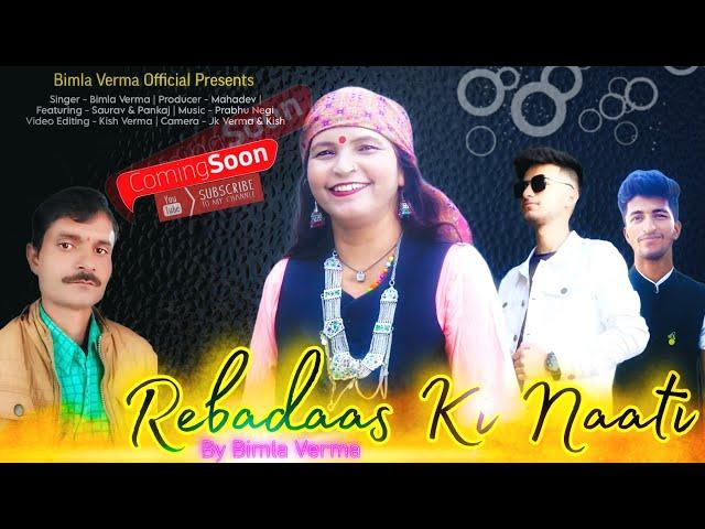 Teaser Video | Rebadaas Ki Naati | रेबादास की नाटी | Bimla Verma | Prabhu Negi | Pahari Song 2024