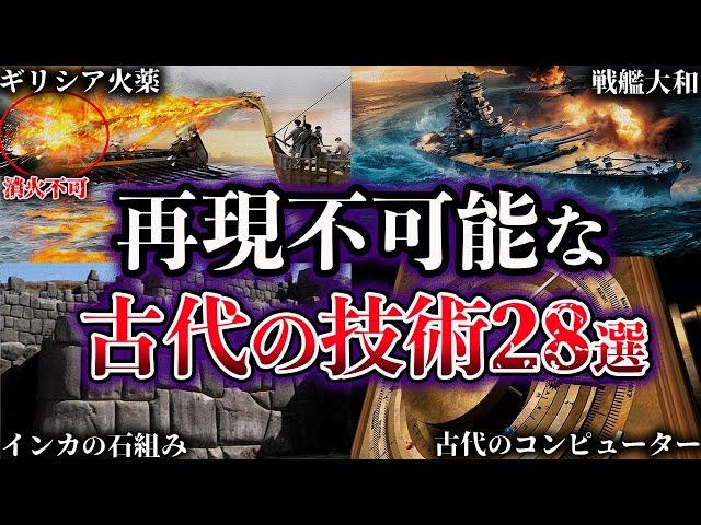 【総集編】現代の技術でも再現不可能な古代の技術・歴史的遺物28選