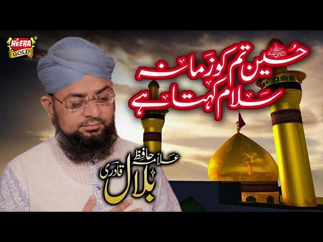 Muharram Kalam, Hussain Tum Ko Salam Zamana Kehta Hai - Allama Hafiz Bilal Qadri - 1440 محرم منقبت