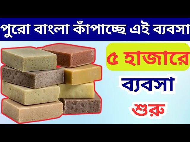 পৃথিবীর মধ্যে সবচেয়ে সহজ ব্যবসা | New Small Business Ideas | Best High Profit Business