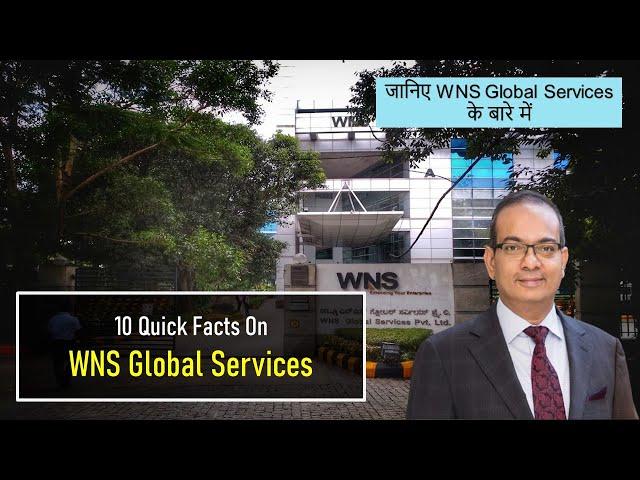 10 Quick Facts On WNS Global Services | जानिए WNS Global Services के बारे में