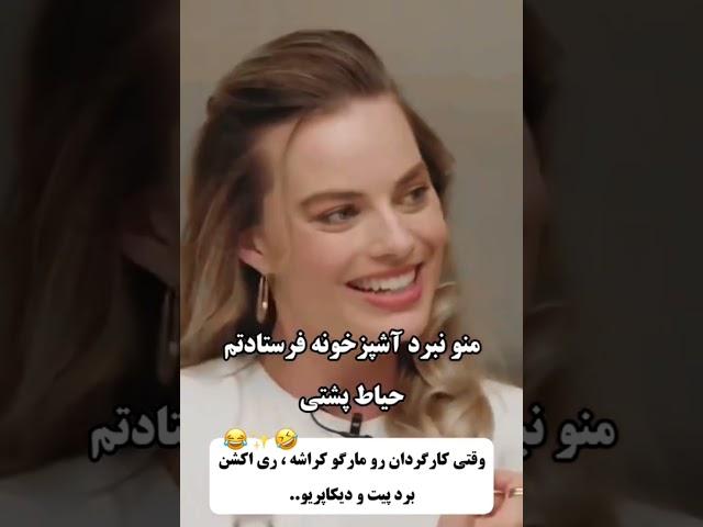 مصاحبه با مارگو رابی، برد پیت و دیکاپریو