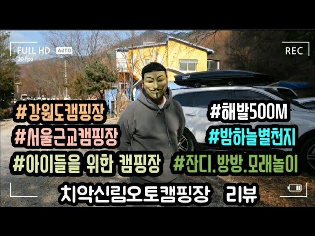 (강원도캠핑장리뷰) 원주치악신림오토캠핑장ㅣ아이들이좋아하는캠핑장ㅣ강원도캠핑장ㅣ가을캠핑ㅣ모래놀이ㅣ강원도캠핑ㅣ해발500Mㅣ캠핑장ㅣ서울근교캠핑장ㅣ단풍캠핑ㅣ 그늘타프No