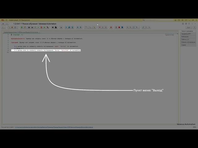 02. Как закрыть сеанс 1С в обычных формах с помощью UI Automation.