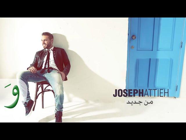Joseph Attieh - Min Jidid (Lyric Video) / جوزيف عطية - من جديد