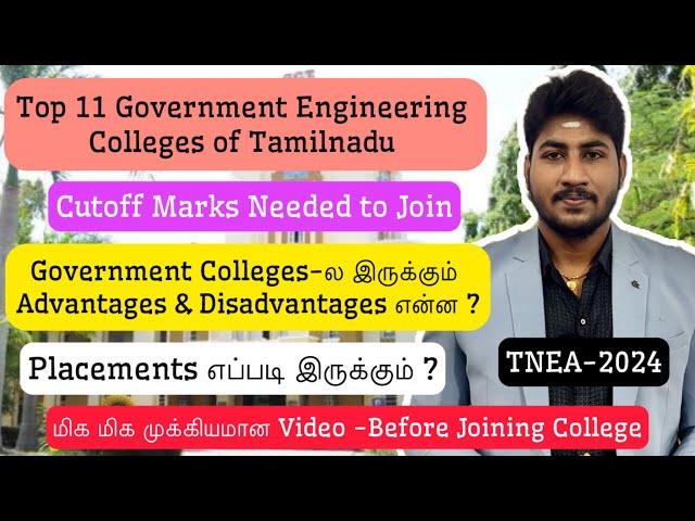 Top 11 Government Engineering Colleges of Tamilnadu|Gov.-ல படித்தால் வேலை கிடைக்குமா?TNEA-2024