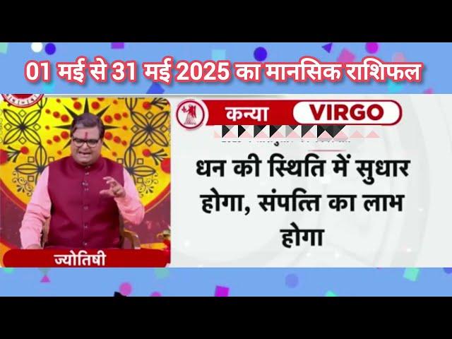 May Rashifal shailendra pandey today latest Rashifal