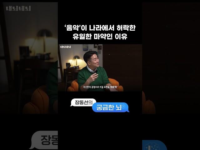 오직 음악만이 나라에서 허락한 유일한 마약이니까...