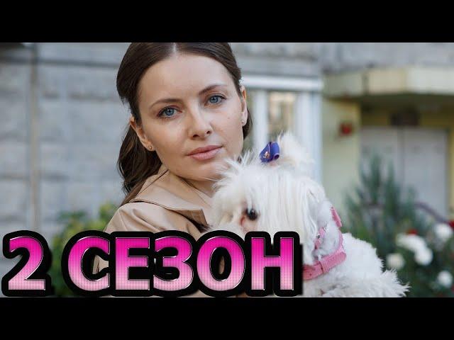 Полет птицы 2 сезон 1 серия (5 серия) - Дата выхода (2025)