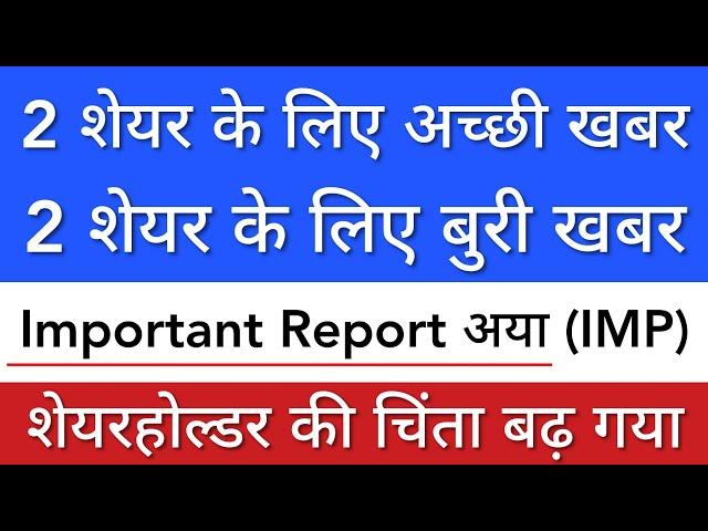 IMPORTANT REPORT अया  SHARE MARKET LATEST NEWS TODAY • STOCK MARKET INDIA