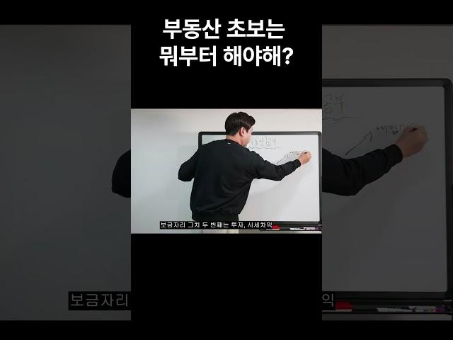 부린이가 부동산을 처음 접근하는 방법