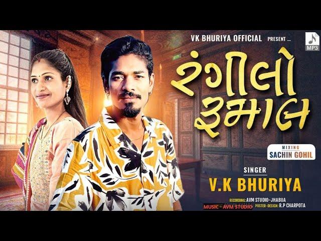 NAJAR LAGI JAAY SORIN // VK BHURIYA New song 2024 , Pankhida O Pankhida #vkbhuriya #rahulbhuriya