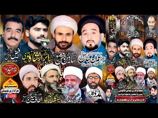 #Live #Majlis 13 Dec 2024 Ghazi Abbas Colony Maqsoodo Rind @MultanAzadariLive