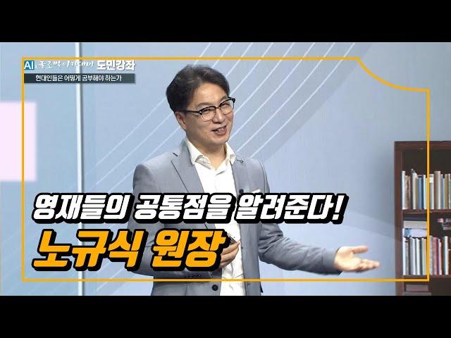 영재들의 공통점을 알려준다! | JDC AI×글로벌아카데미 도민강좌 | 노규식 정신건강의학과 전문의