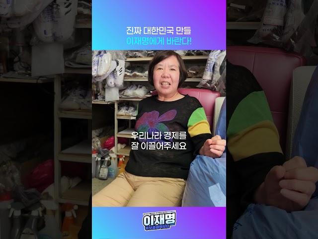 [나는 특보다] 영광군 주민들이 이재명에게 바라는 점