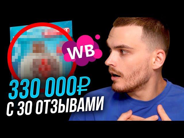 ТОВАРЫ ДЛЯ ПРОДАЖИ НА ВАЙЛДБЕРРИЗ. Что продавать на WB в 2023?