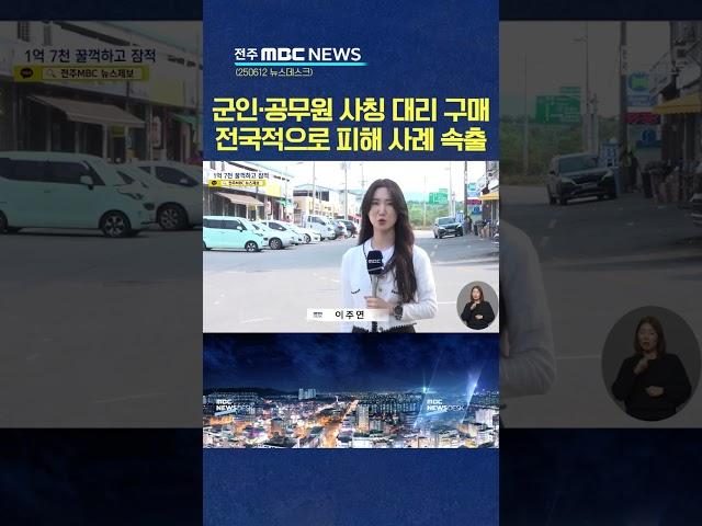 이번에는 재선충 방제용품 구매 사기.. 1억 7천 송금했더니 연락두절