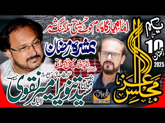 Live Ashra 1 Ramzan 2025 | Ashrah Ramzan 2025 | Imam Kot Husaini talagang City | Kazmi Majalis blk