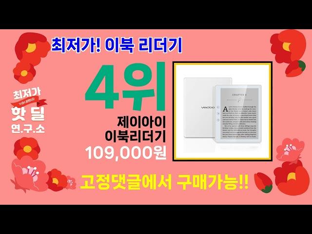 100원 연구소 ( 이북 리더기 ) 5가지 추천 상품 후기 리뷰 할인 세일