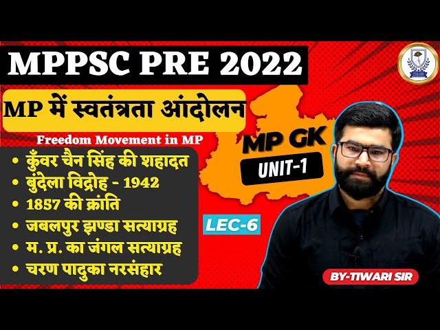 MPPSC PRE - UNIT 1 | L6 | MP में स्वतंत्रता आंदोलन | Freedom Movement in MP | BY TIWARI SIR