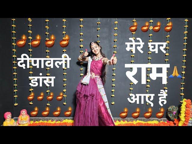 Mere Ghar Ram Aaye Hain Jubin|Mere Ghar Ram Aaye Hain Dance|Diwali Dance|मेरे घर राम आए हैं|Diwali