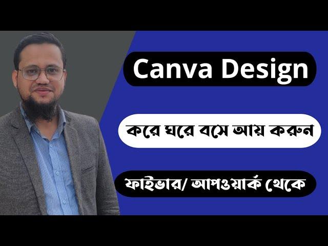 Earn Money by Canva Design Bangla Tutorial 2023