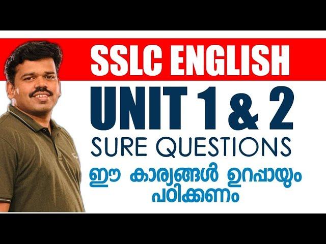 SSLC ENGLISH UNIT 1 & 2 Sure Questions | ഈ ചോദ്യങ്ങൾ ഉറപ്പായും പഠിക്കണം | SSLC EXAM