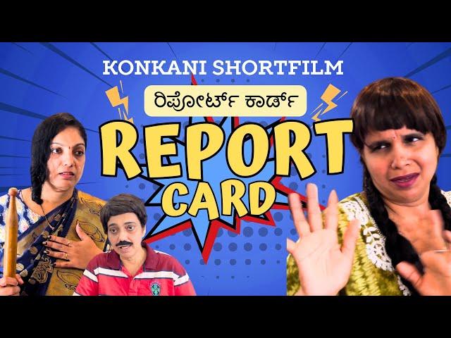 Konkani comedy Shortfilm Report Card ರಿಪೋರ್ಟ್ ಕಾರ್ಡ್ by team Veeksha Veekshak | Konkani Short movie