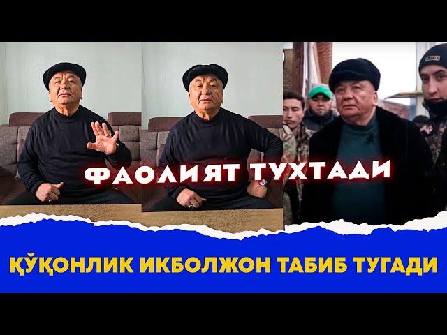 КУКОНЛИК ТАБИБ ТУГАДИ