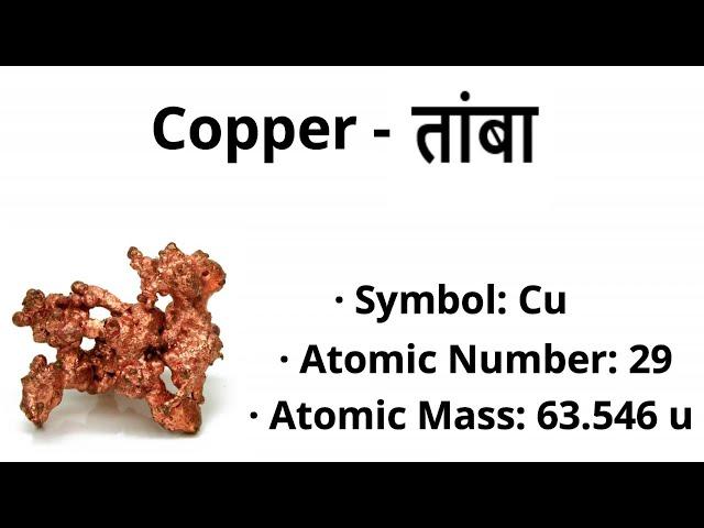 What is Copper (तांबा) - Explained in Hindi | Varun Kumar