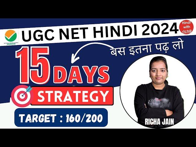 UGC NET HINDI 2024।COMPLETE STRATEGY।LAST 15 DAYS।NET JRF 2024।hindi with richa।net hindi strategy