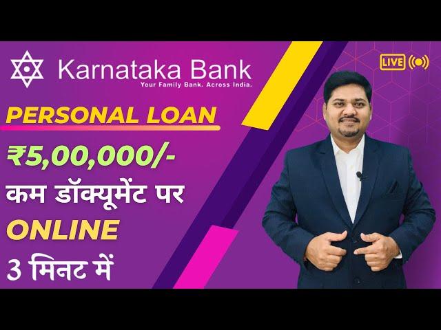 Karnataka Bank Personal Loan | Personal Loan