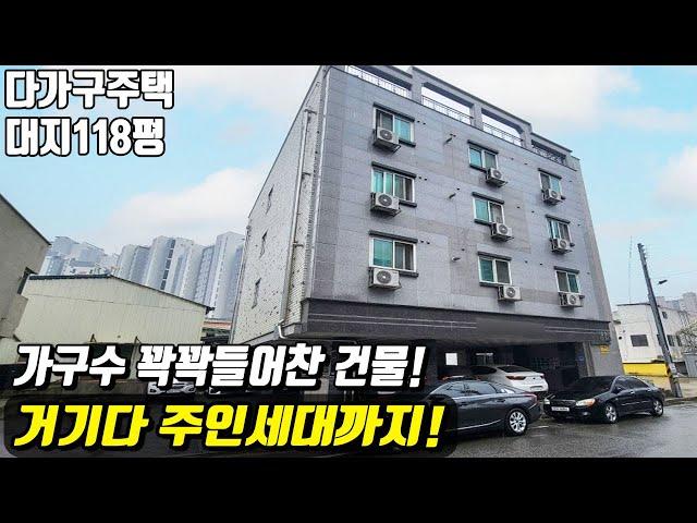 (매물번호10203) 천안다가구 대지 118평 두정역 1번출구 근방 가구수 꽉꽉들어찬 건물 거기다 주인세대까지 #천안아산건물 #천안건물 #건물매매 #급매 #다가구주택