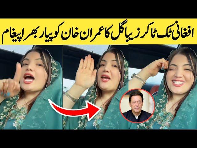 Ziba Gul congrats Imran Khan to win Election || Pakhtoon club