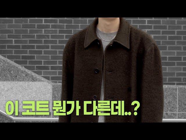 싱글코트 기본템 VS 감성템 무슨 차이일까? 유니클로C & 아모멘토 차이점 리뷰