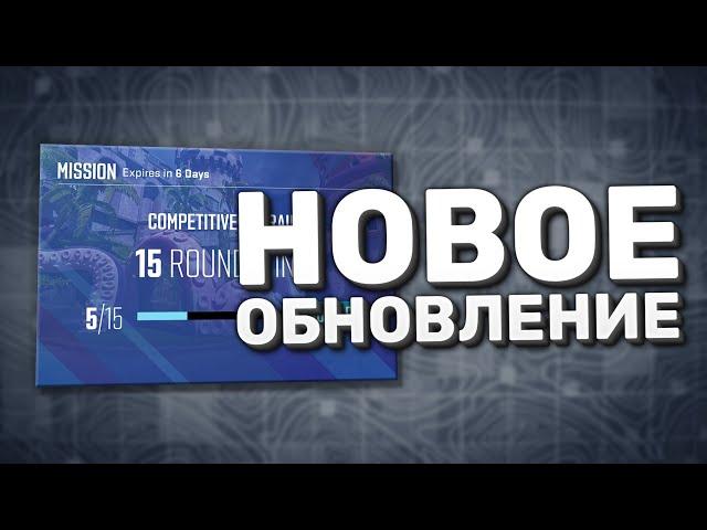 Разрабы готовят Операцию? / Миссии / Где Кэш? - Обновление КС 2 / CS2