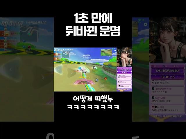 1초 만에 뒤바뀐 운명ㅋㅋ [카러플]