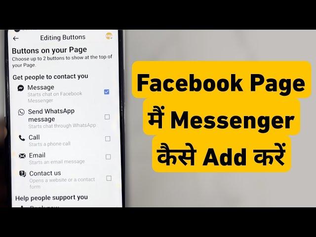 Facebook Page Me Messenger Kaise Add Kare | How To Link Facebook Page To Messenger