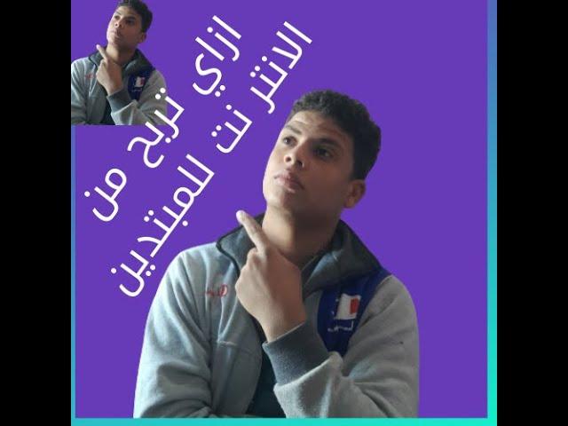 احسن استراجيه للصبح من الانترنت للمبتدئين