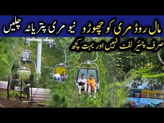 murree live today | new murree chairlift | patriata chairlift & cable car | murree live today | مری