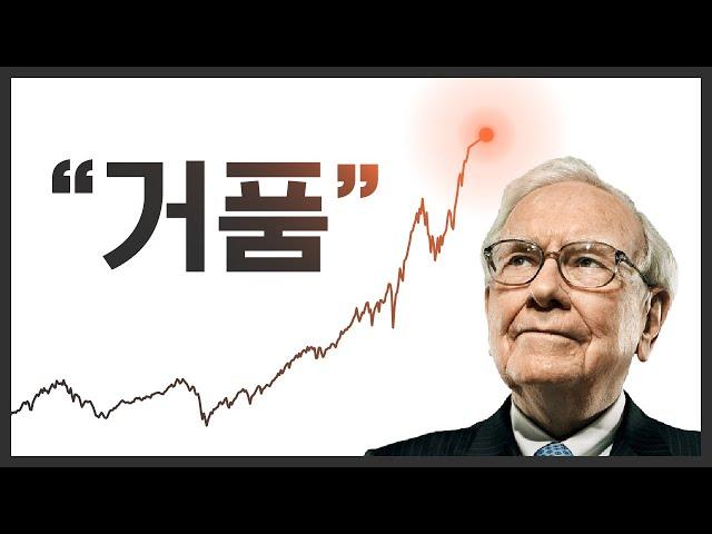 워런 버핏이 현금을 쌓아두는 진짜 이유 2025년 주식시장, 정말 거품일까?