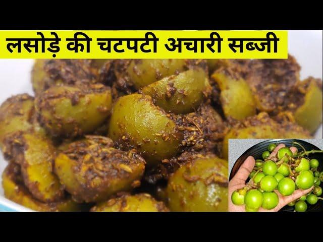 Gunda Sabzi Recipe - Lasoda Sabzi - Labede ki Sabji