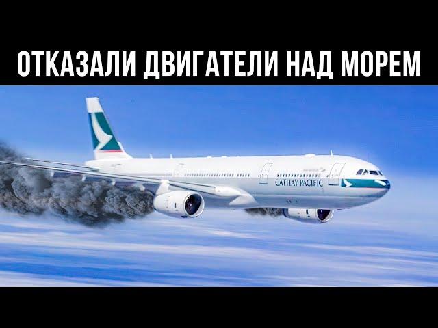 У Самолета Отказали Оба Двигателя Над Южно-Китайским Морем