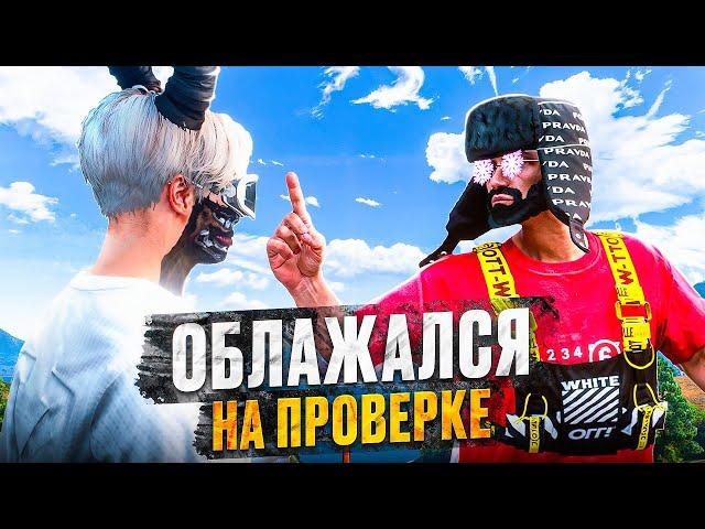 АДМИН ОБЛАЖАЛСЯ НА ПРОВЕРКЕ И ГЕНИАЛЬНЫЕ МУВЫ ОТ ЧИТЕРОВ НА MAJESTIC RP GTA 5 RP