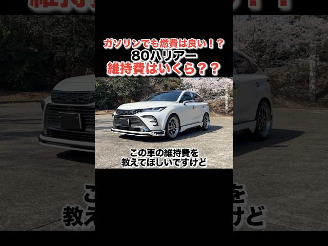 [Learn in 1 minute!!] How much does it cost to drive a Toyota 80 Harrier? Real maintenance costs ...