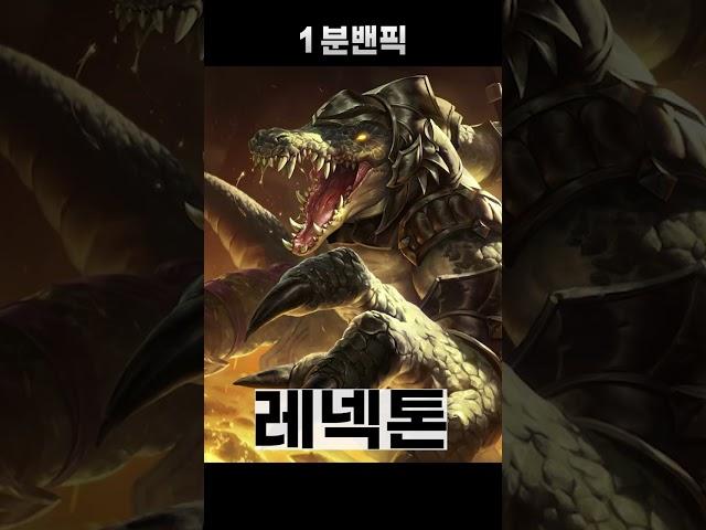 [1분 밴픽] 야스오 카운터