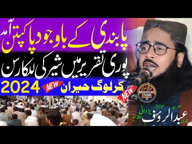 new bayan molana abdul rauf yazdani 2024.very important bayan 2024.abdulrauf yazdani emotional bayan