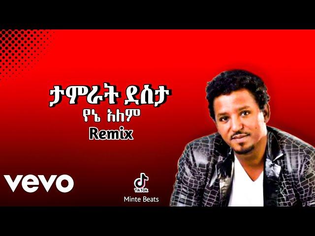 የኔ አለም_Tamrat Desta_X_MinteBeats_Drill_Remix 2024 Ethiopian Music