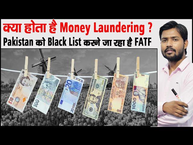 Hawala Bazar | FATF | Black Money | Tax Heaven Country | Money Laundering | Gray List | Black List