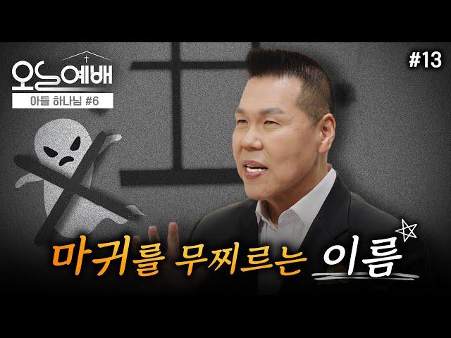 사탄을 이기는 이름이 있는데 아시나요? | 4K UHD 생방송 | 오늘예배 #13 | 브라이언박 목사 | Virtual Church [Just Jesus]